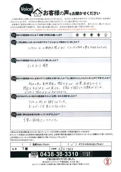 T様　工事前